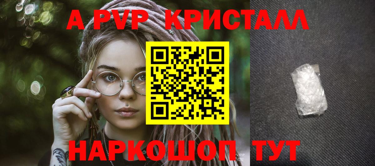 APVP Соль  A-PVP VHQ  купить наркотики цена  APVP Соль  Alfa_PVP  Вход с VPN  Павловский Посад 