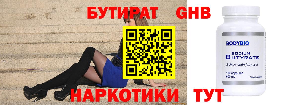 Бутират буратино  Вход с VPN  Павловский Посад 