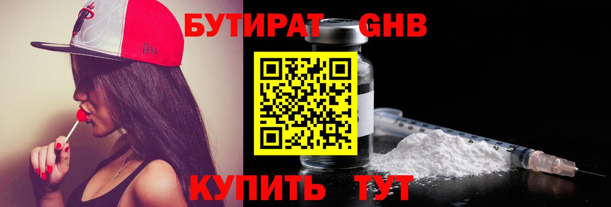 БУТИРАТ бутик Павловский Посад