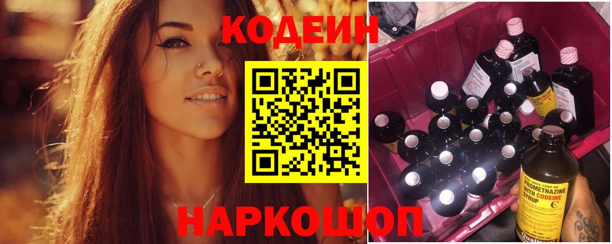 Кодеин напиток Lean (лин) Павловский Посад