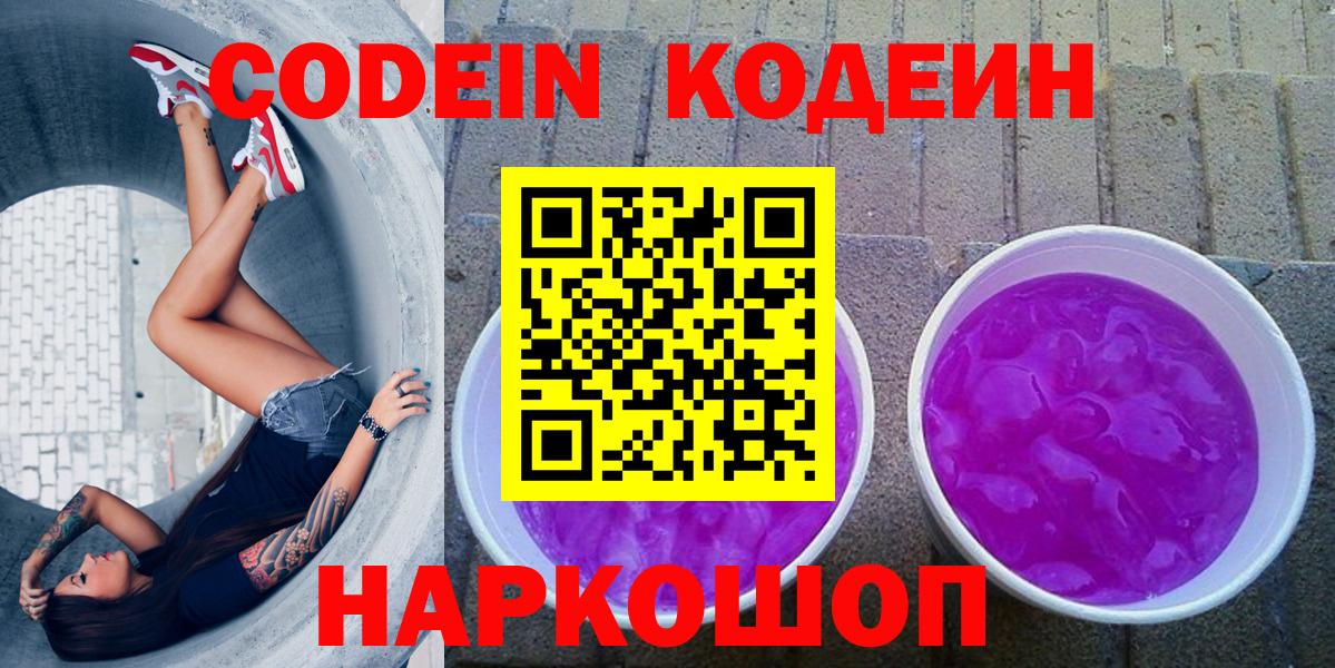 Павловский Посад  Кодеиновый сироп Lean напиток Lean (лин)  Кодеиновый сироп Lean Purple Drank  Вход с VPN 