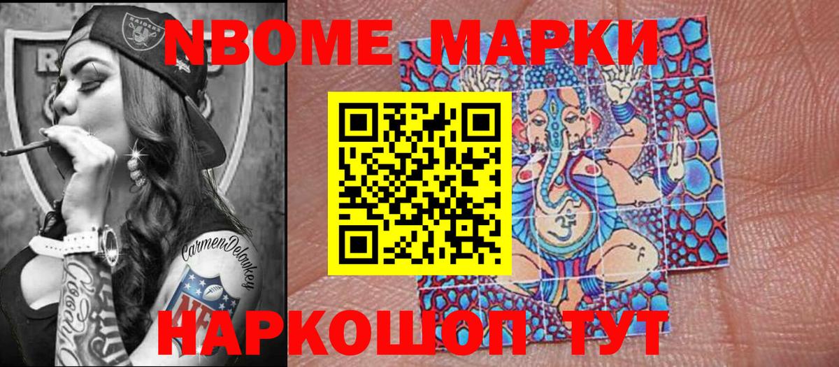 Марки NBOMe 1,5мг  Марки NBOMe 1,5мг  Вход с VPN  Павловский Посад 