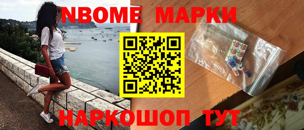 Марки 25I-NBOMe 1,8мг Павловский Посад